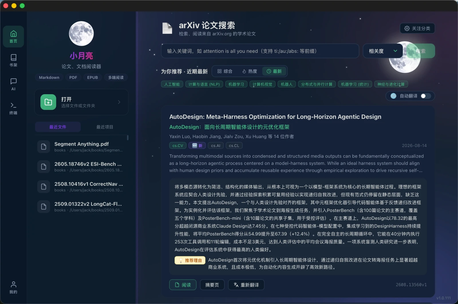 小月亮阅读器 · ArXiv 论文推荐