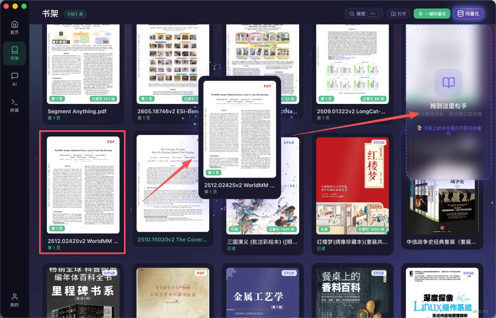 书架向量化 RAG