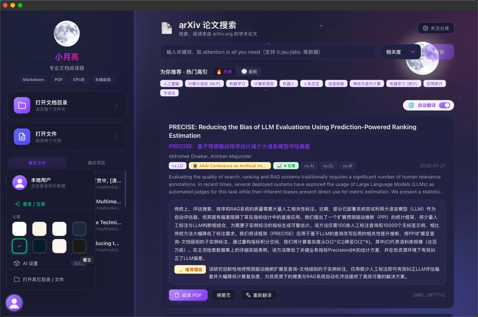 八种默认自带主题
